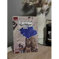 سرقة أدبية