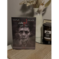 لم يعد معنا ( سيرة مُغيب)