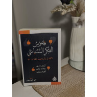 قاموس الفكر السياسي