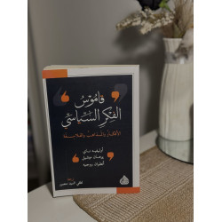 قاموس الفكر السياسي