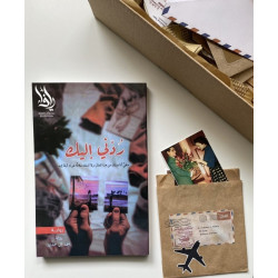 رُدني إليك