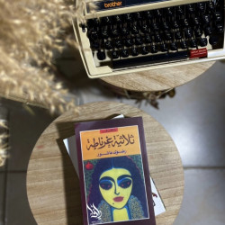 ثلاثية غرناطة 