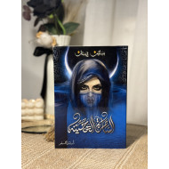الساحرة الهجينة