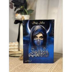 الساحرة الهجينة