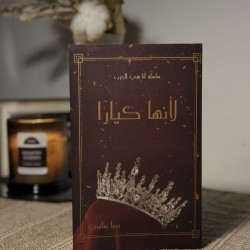 لأنها كيارا