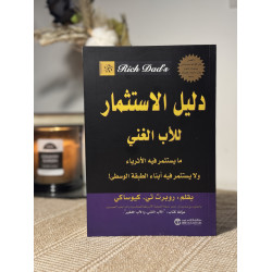 دليل الإستثمار للأب الغني