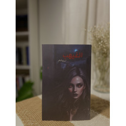 الغيهب