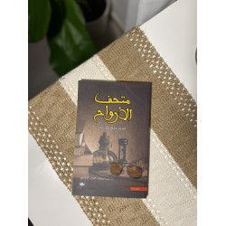 متحف الأرواح