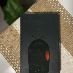 خوف الجزء الأول