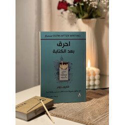 أحرق بعد الكتابة