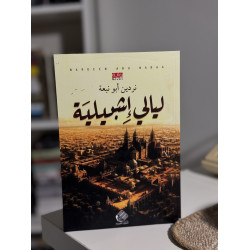 ليالي إشبيلية 