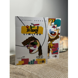 ليساء ٢