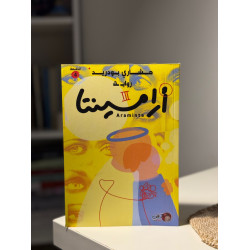 أرامينتا