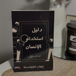 دليل أستخدام الأنسان