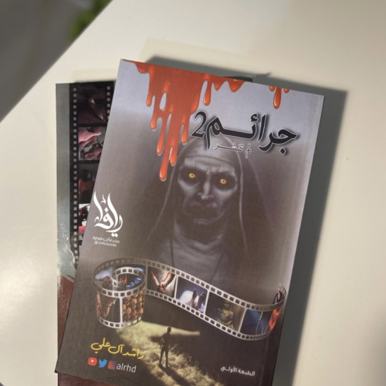 جرائم لم تُنشر