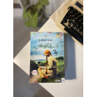 آن في آفونلي