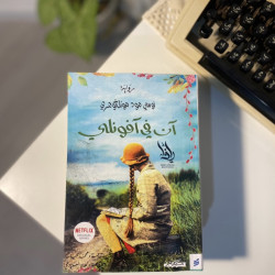 آن في آفونلي