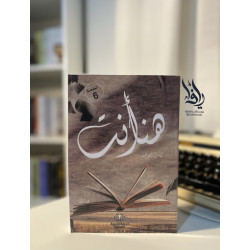 هُنا أنت