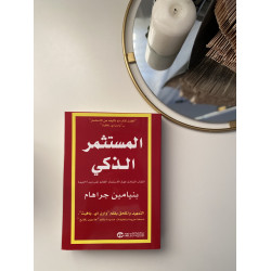 المُستثمر الذكي