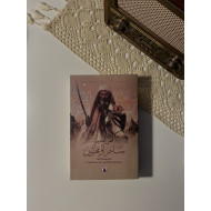 ساحر أو مجنون