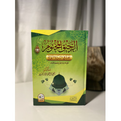 الرحيق المختوم