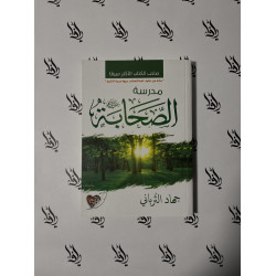 مدرسة الصحابة