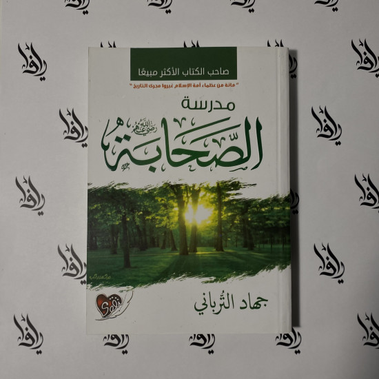 مدرسة الصحابة