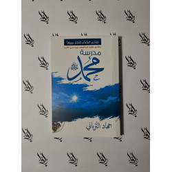 مدرسة محمد
