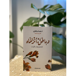 وبالحق أنزلناه