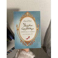سندريلا سيكريت