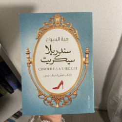 سندريلا سيكريت