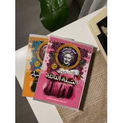 العشيقة الغامضة