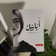 سلسلة الطين والنار