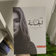 سلسلة الطين والنار