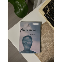 مدينة لا تنام