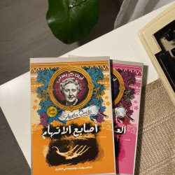 أصابع الأتهام 