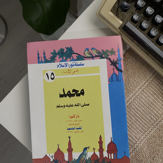 قصص الأنبياء