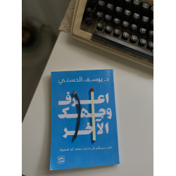 أعرف وجهك الأخر