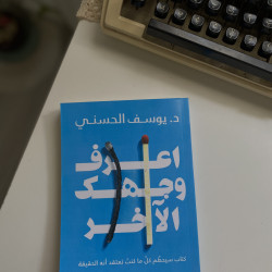 أعرف وجهك الأخر