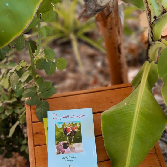 حديث الصباح