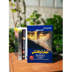 شيفرة دافنتشي