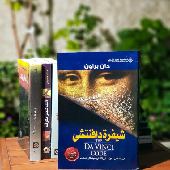 شيفرة دافنتشي