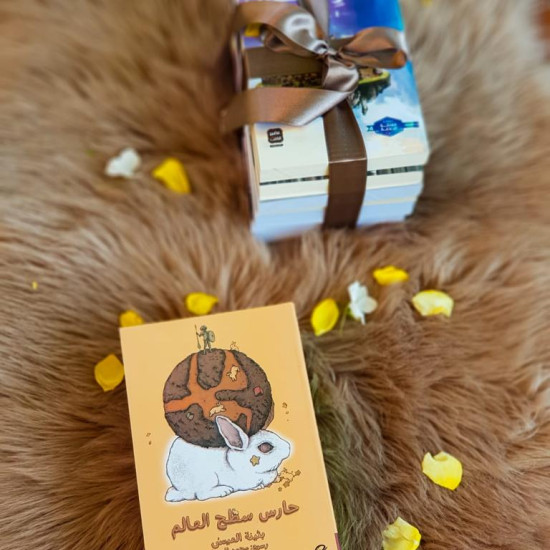 حارس سطح العالم