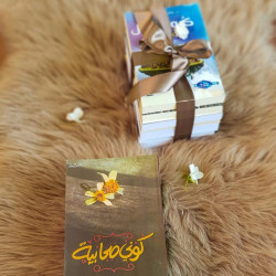 كوني صحابية