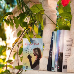 فتاة من ورق