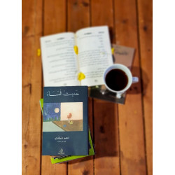 حديث المساء