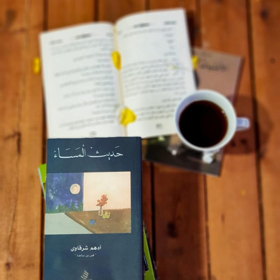 حديث المساء