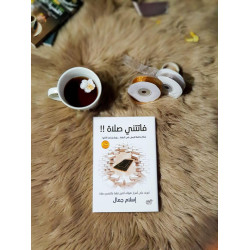 فاتتني صلاة