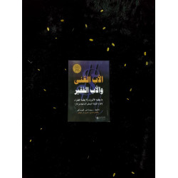 الأب الغني والأب الفقير