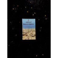 يسمعون حسيسها